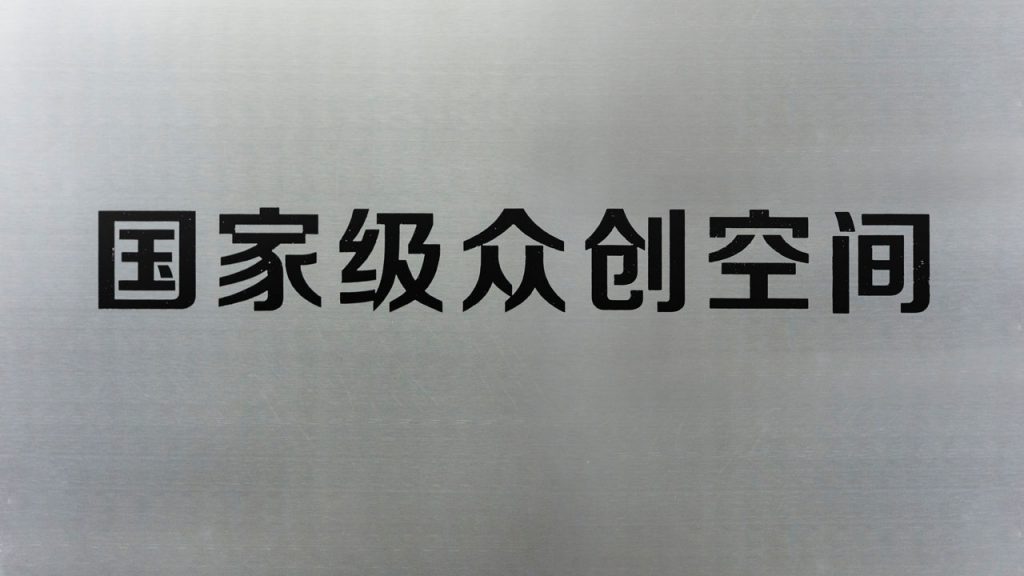 設(shè)計產(chǎn)業(yè)資源整合