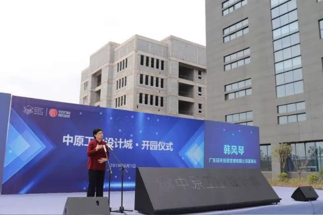 019年6月1日，中原工業(yè)設(shè)計(jì)城在焦作市開園"