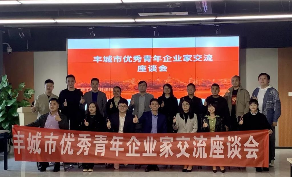 豐城市優(yōu)秀企業(yè)家都說“好”的這場會，到底講了啥？