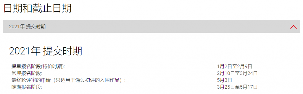 021年紅點(diǎn)設(shè)計概念大獎，你報名了嗎？"