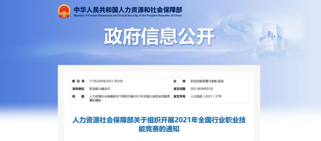 通知！人社部將組織開展全國工業設計職業技能大賽