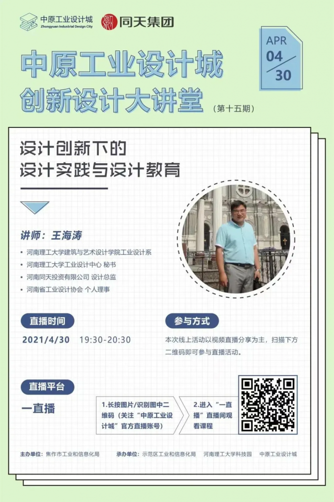 來自中原工業(yè)設(shè)計城的新聞周報，請查收！