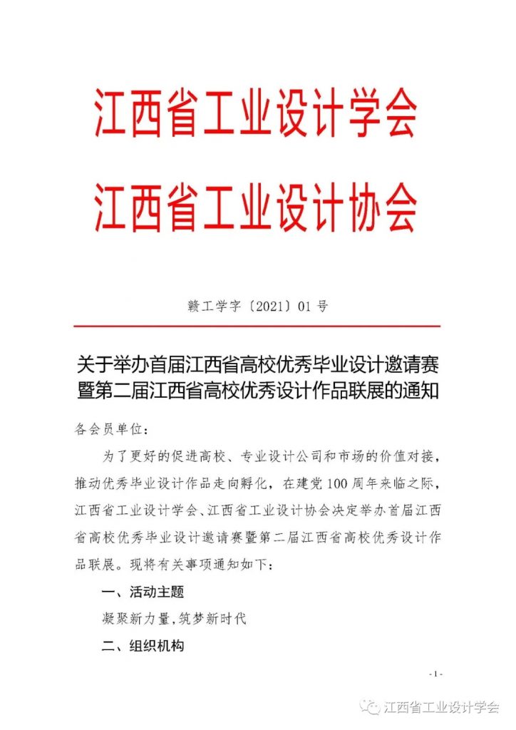 重磅！江西的這個設計大賽正式啟動！