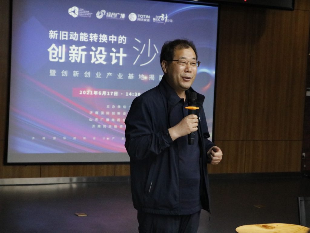 “新舊動能轉(zhuǎn)換中的創(chuàng)新設計”沙龍暨創(chuàng)新創(chuàng)業(yè)產(chǎn)業(yè)基地揭牌儀式圓滿落幕