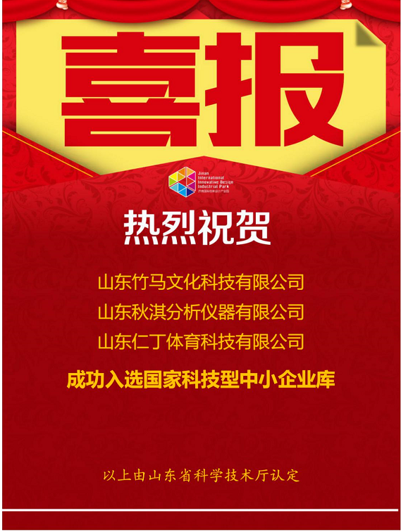 喜報！熱烈祝賀園區(qū)企業(yè)再添榮譽！