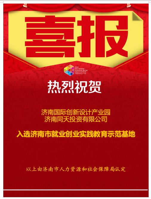 喜報！熱烈祝賀園區(qū)企業(yè)再添榮譽！
