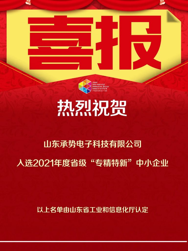 喜報！熱烈祝賀園區企業再添榮譽！
