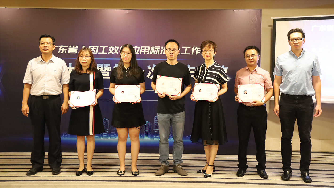 “標(biāo)準(zhǔn)化”助力高質(zhì)量發(fā)展，廣東省人因工效學(xué)應(yīng)用標(biāo)準(zhǔn)化工作組隆重成立