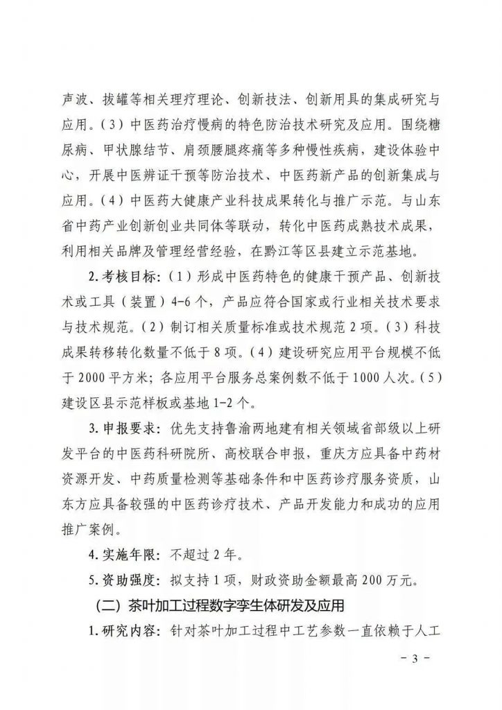 關(guān)于開展2021年魯渝科技協(xié)作計劃項目申報的通知