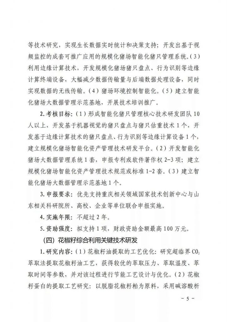 關(guān)于開展2021年魯渝科技協(xié)作計劃項目申報的通知