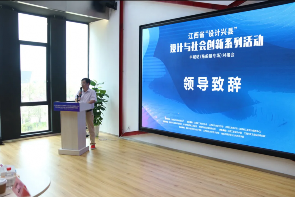 用設(shè)計(jì)之火點(diǎn)燃贛鄱創(chuàng)新引擎這場(chǎng)設(shè)計(jì)對(duì)接盛會(huì)正在進(jìn)行ing…