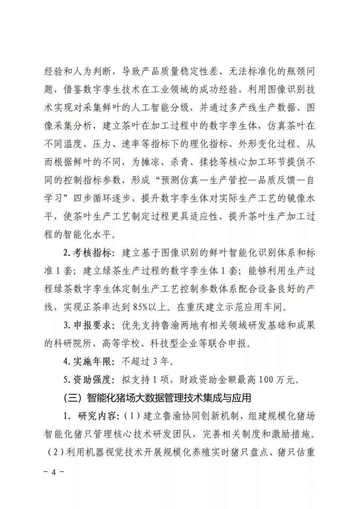 關(guān)于開展2021年魯渝科技協(xié)作計劃項目申報的通知