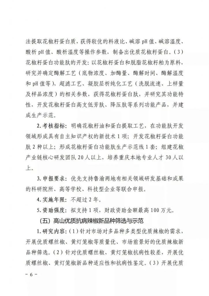 關(guān)于開展2021年魯渝科技協(xié)作計劃項目申報的通知