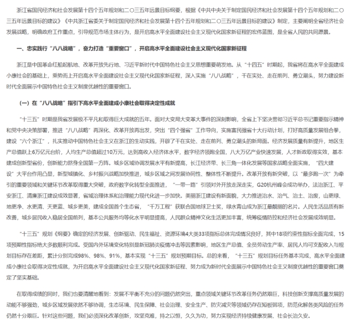 各省“十四五”規(guī)劃匯總，你的家鄉(xiāng)未來5年會怎樣？！（上）
