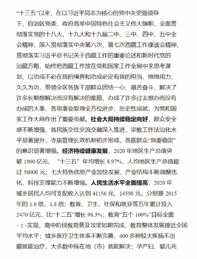各省“十四五”規(guī)劃匯總，你的家鄉(xiāng)未來5年會怎樣？！（上）