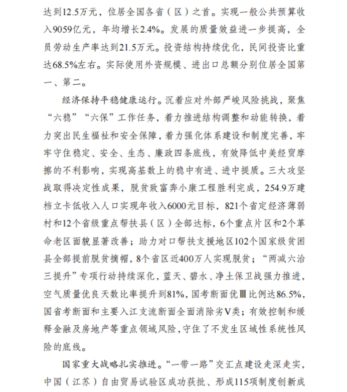 各省“十四五”規(guī)劃匯總，你的家鄉(xiāng)未來5年會怎樣？！（上）