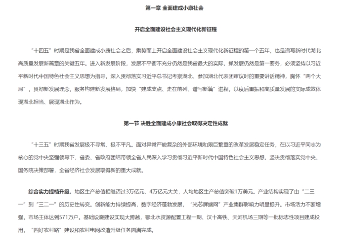 各省“十四五”規(guī)劃匯總，你的家鄉(xiāng)未來5年會怎樣？！（上）