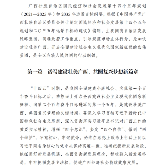 各省“十四五”規(guī)劃匯總，你的家鄉(xiāng)未來5年會怎樣？！（上）