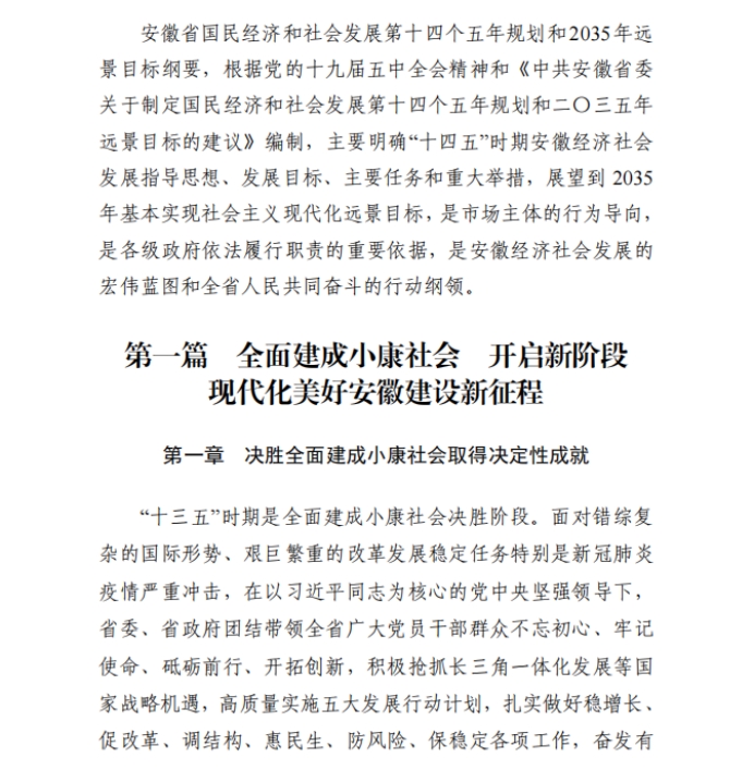 各省“十四五”規(guī)劃匯總，你的家鄉(xiāng)未來5年會怎樣？！（上）