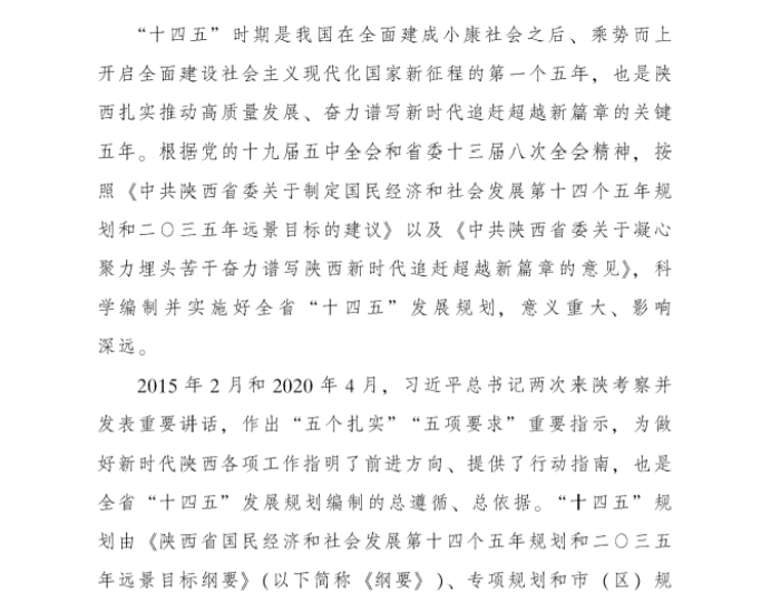 各省“十四五”規(guī)劃匯總，你的家鄉(xiāng)未來5年會怎樣？！（上）