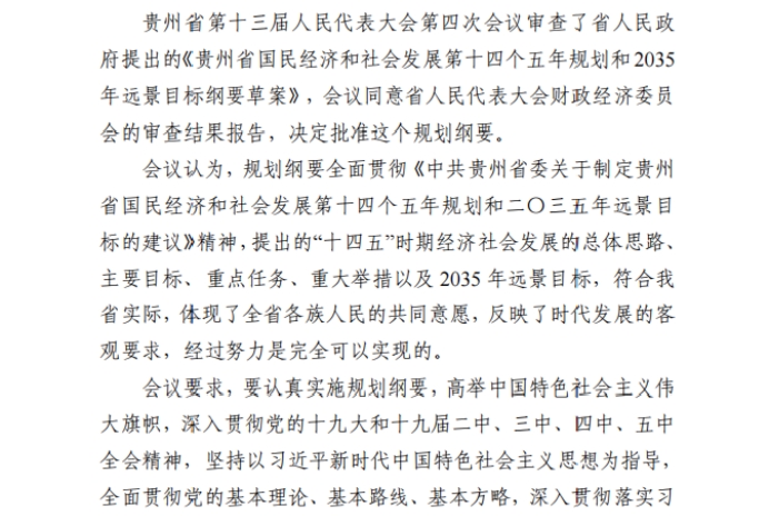 各省“十四五”規(guī)劃匯總，你的家鄉(xiāng)未來5年會怎樣？！（上）