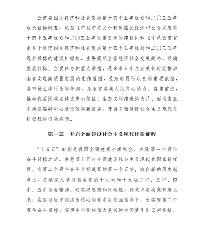 各省“十四五”規(guī)劃匯總，你的家鄉(xiāng)未來5年會怎樣？！（上）