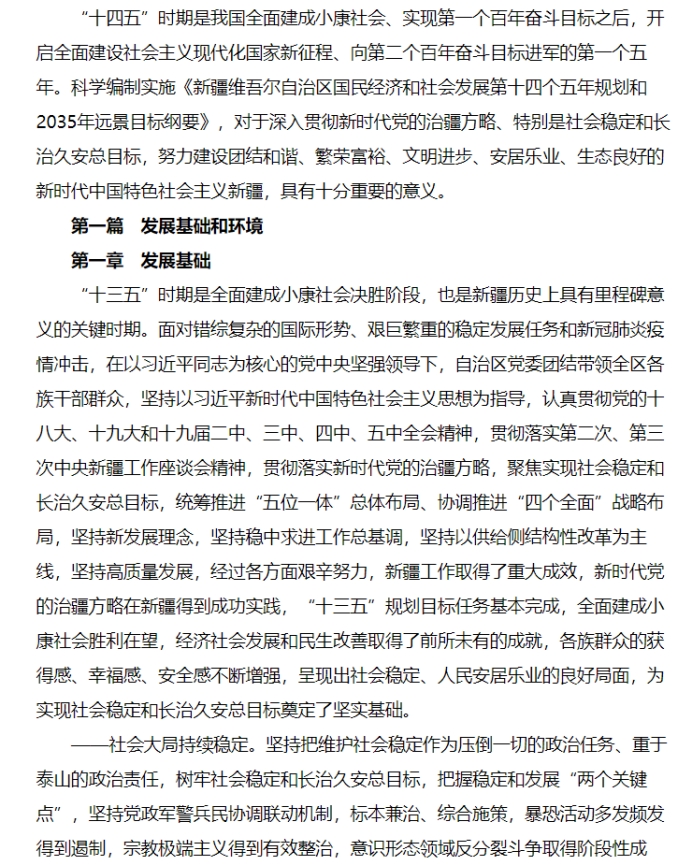 各省“十四五”規(guī)劃匯總，你的家鄉(xiāng)未來5年會怎樣？！（上）
