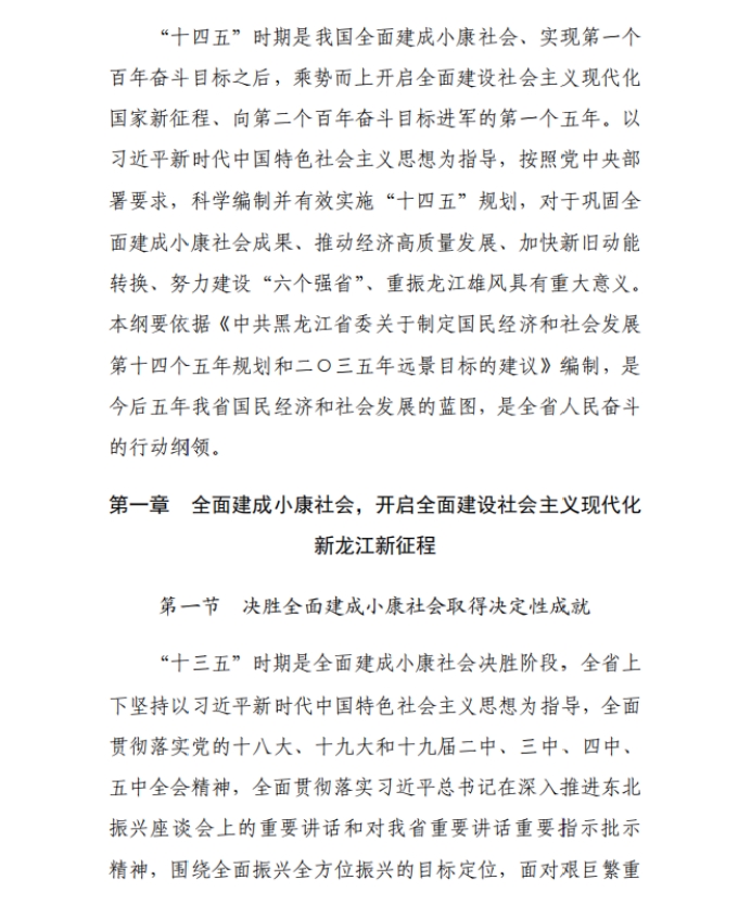 各省“十四五”規(guī)劃匯總，你的家鄉(xiāng)未來5年會怎樣？！（上）