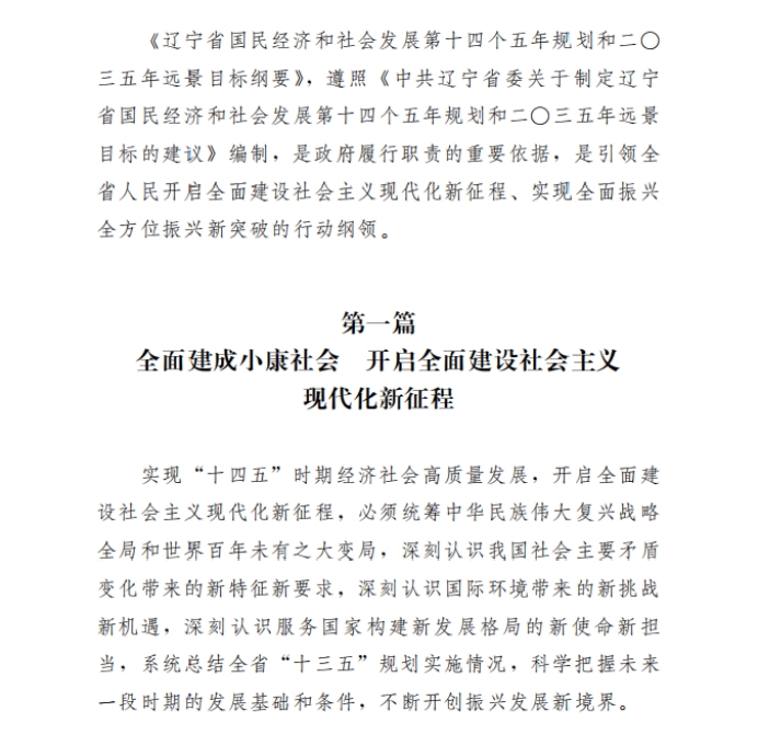 各省“十四五”規(guī)劃匯總，你的家鄉(xiāng)未來5年會怎樣？！（上）