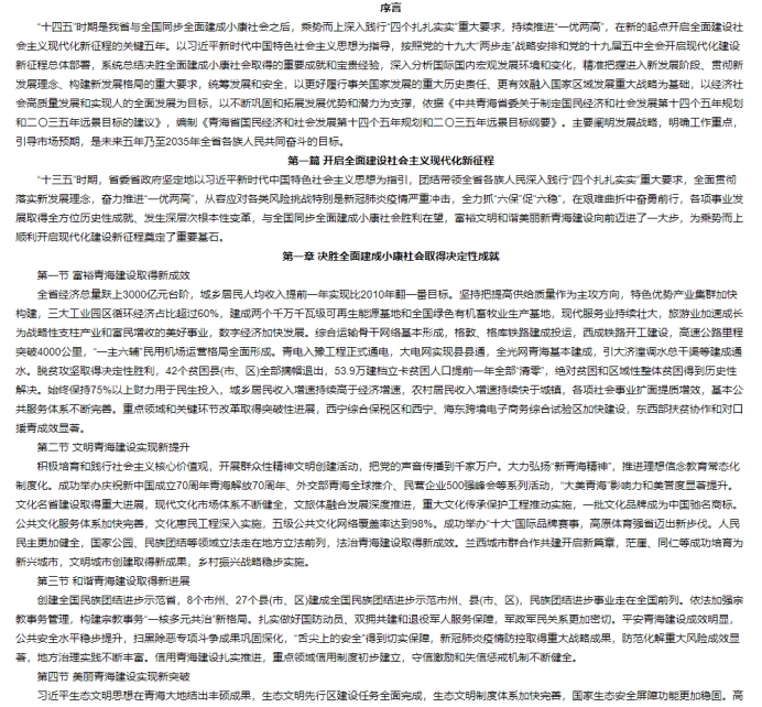 各省“十四五”規(guī)劃匯總，你的家鄉(xiāng)未來5年會怎樣？！（上）