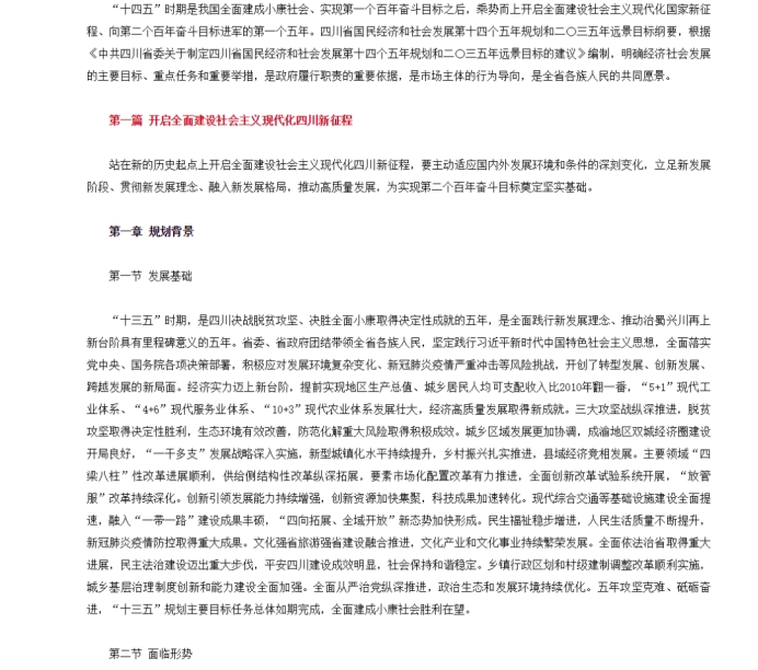 各省“十四五”規(guī)劃匯總，你的家鄉(xiāng)未來5年會怎樣？！（上）