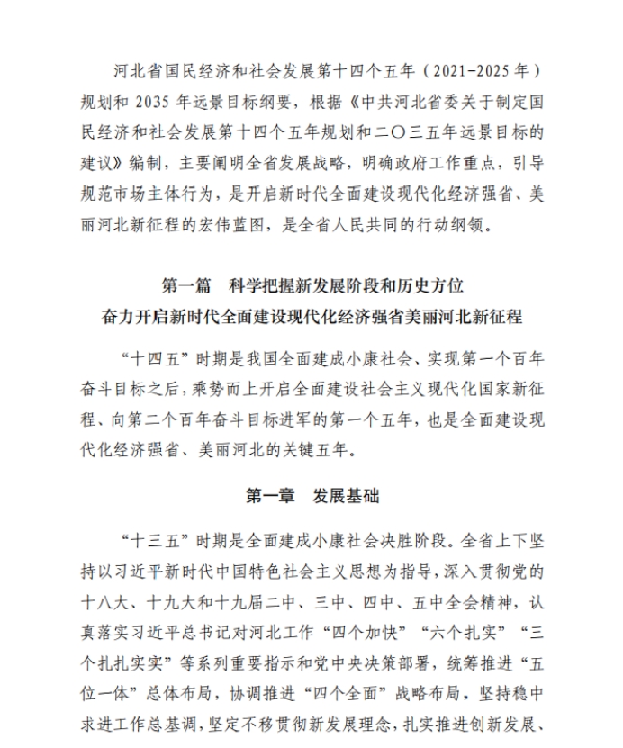 各省“十四五”規(guī)劃匯總，你的家鄉(xiāng)未來5年會怎樣？！（上）