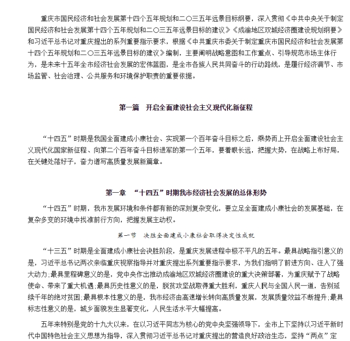 各省“十四五”規(guī)劃匯總，你的家鄉(xiāng)未來5年會怎樣？！（上）