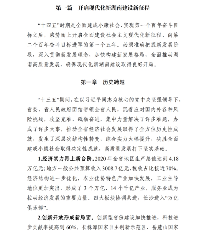 各省“十四五”規(guī)劃匯總，你的家鄉(xiāng)未來5年會怎樣？！（上）
