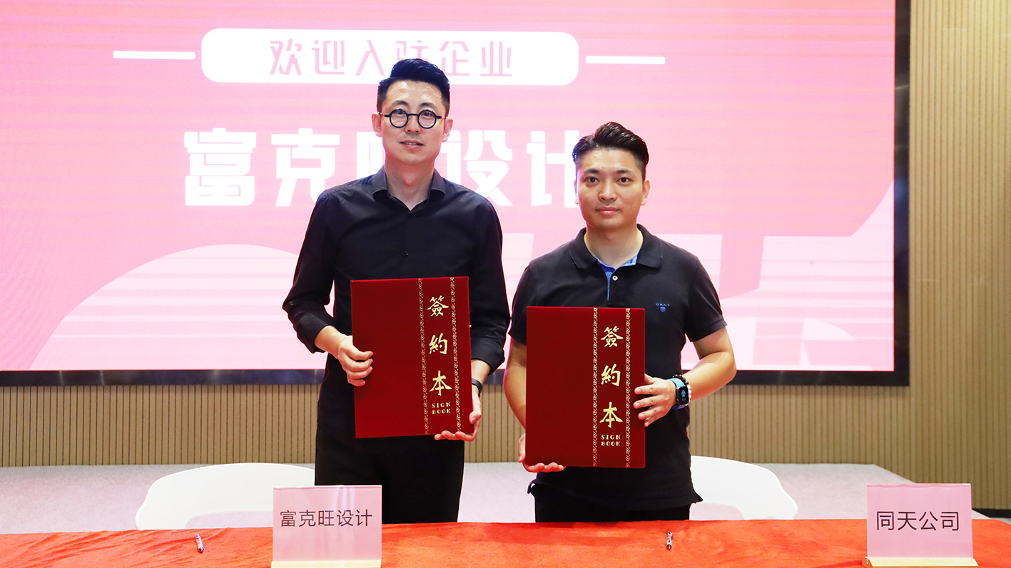 重磅！三家國際知名設(shè)計機構(gòu)進駐設(shè)計城國際創(chuàng)新設(shè)計中心