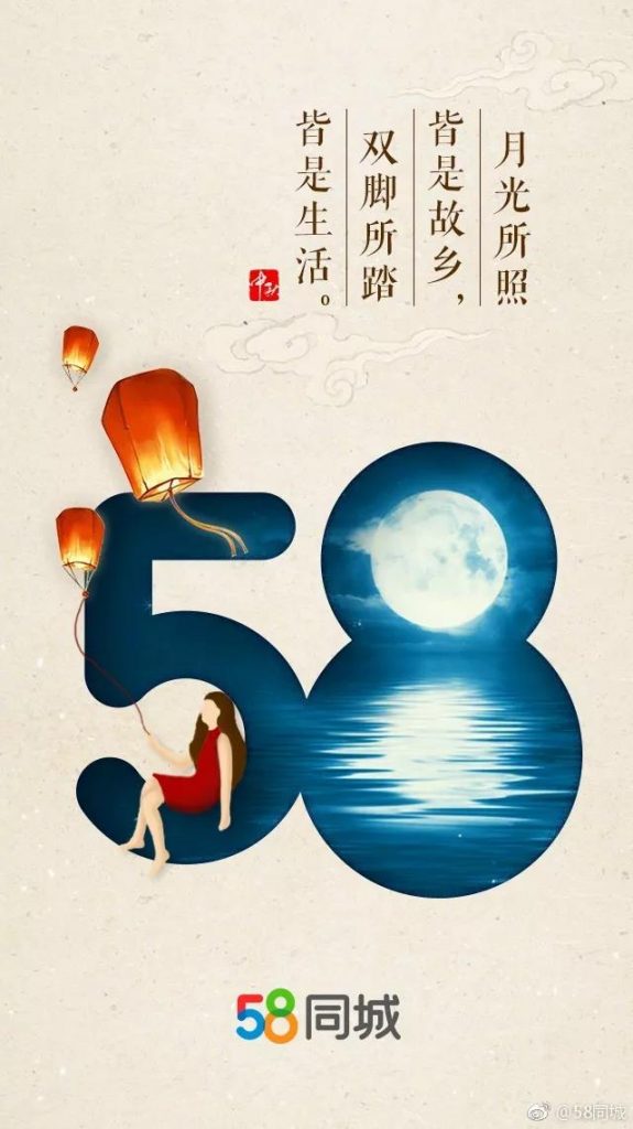 中秋節海報來了！看各大品牌如何借勢營銷！網友：內涵拉滿