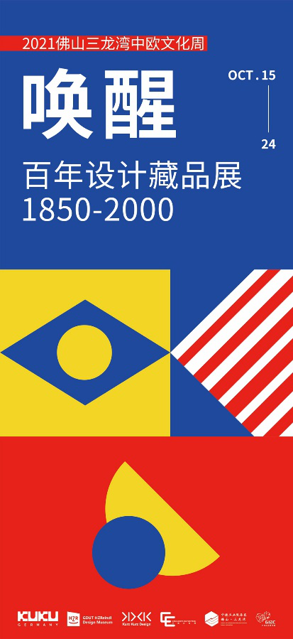 感受經(jīng)典設(shè)計(jì)印記，“喚醒：百年設(shè)計(jì)藏品展1850-2000”等你來(lái)打卡！