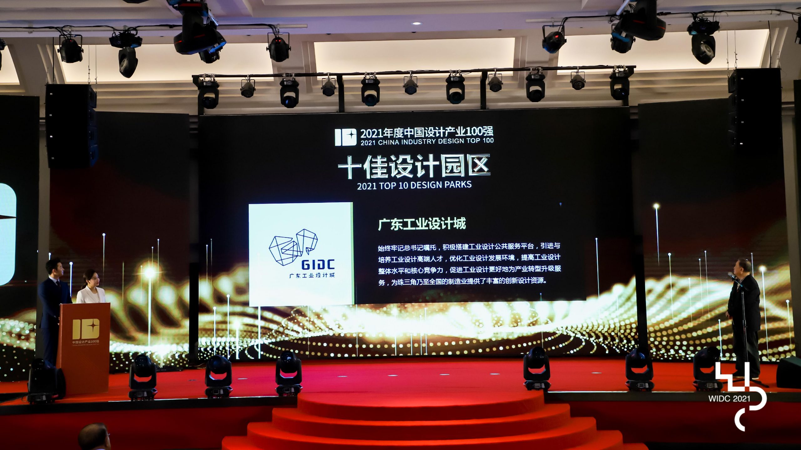 喜訊！廣東工業設計城獲評全國“十佳設計園區”
