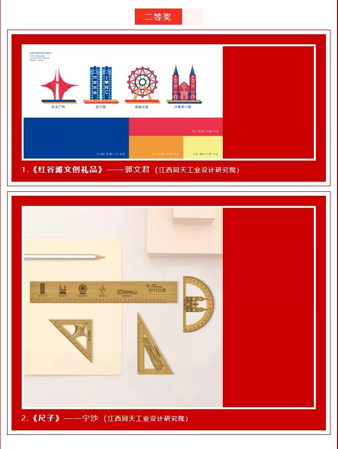 喜訊！江西同天工業(yè)設(shè)計研究院斬獲兩項大獎！