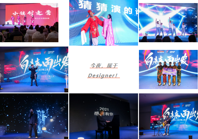 聚力狂歡，釋放創(chuàng)意能量——“2021江西設(shè)計師之夜”圓滿盛綻！