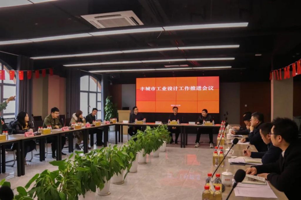 豐城工業(yè)設(shè)計(jì)接下來怎么干？這個(gè)會(huì)議劃重點(diǎn)了……