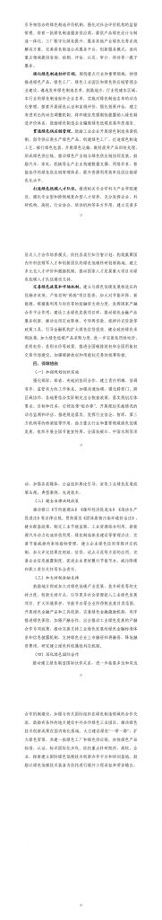 工業和信息化部關于印發《“十四五”工業綠色發展規劃》的通知
