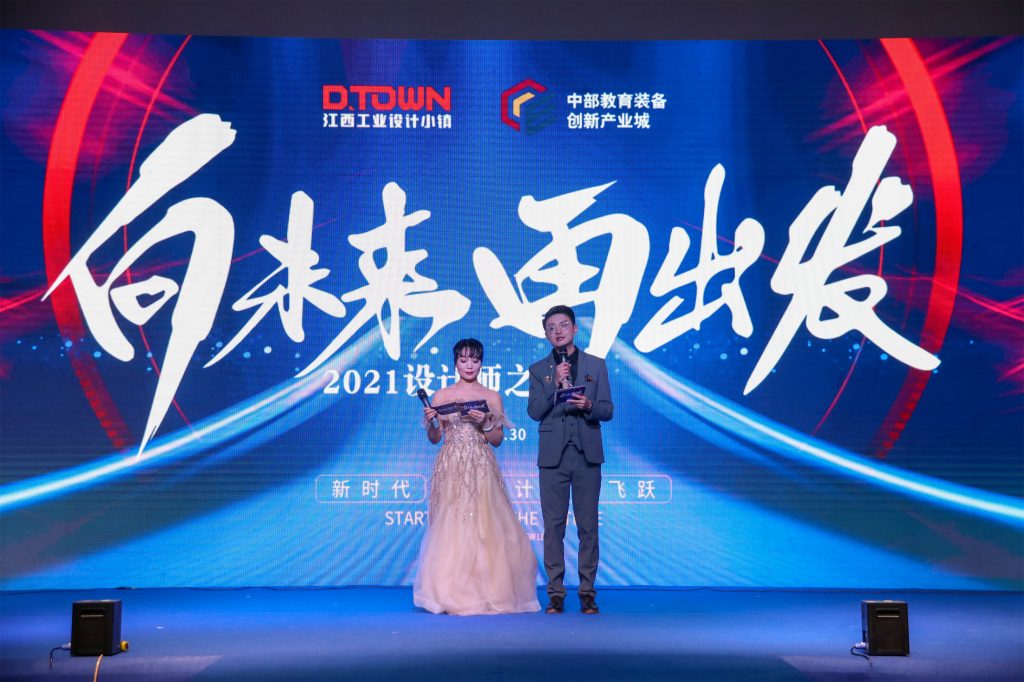 聚力狂歡，釋放創(chuàng)意能量——“2021江西設(shè)計師之夜”圓滿盛綻！