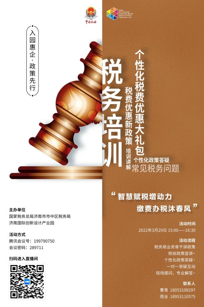 園融企和｜入園惠企·政策先行”系列活動(dòng)——“智慧賦稅助發(fā)展 繳費(fèi)辦稅沐春風(fēng)”稅企線(xiàn)上座談問(wèn)需活動(dòng)如期舉行