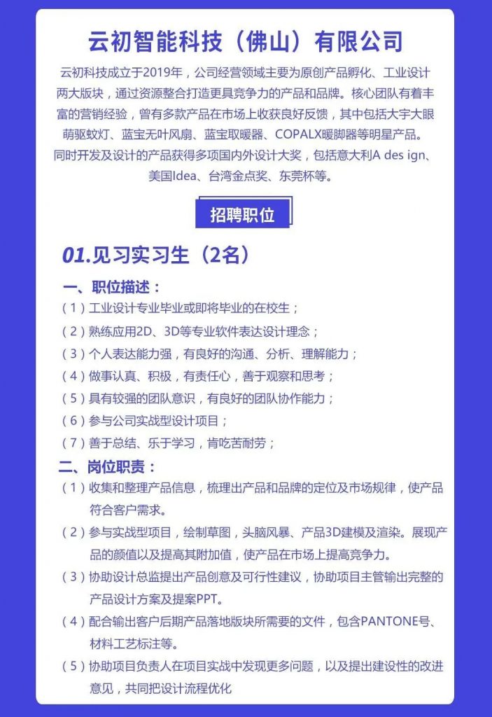 第三期令人心動的offer來了！設計城企業正在尋找有才的你