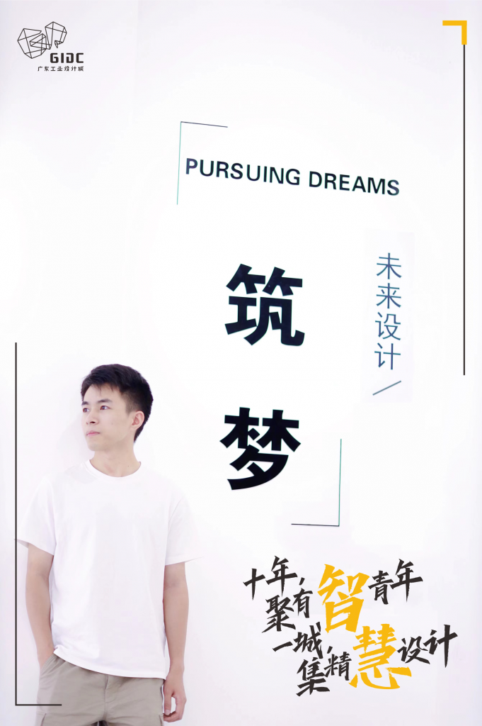 五四特輯｜十年聚有智青年，一城集精慧設(shè)計(jì)