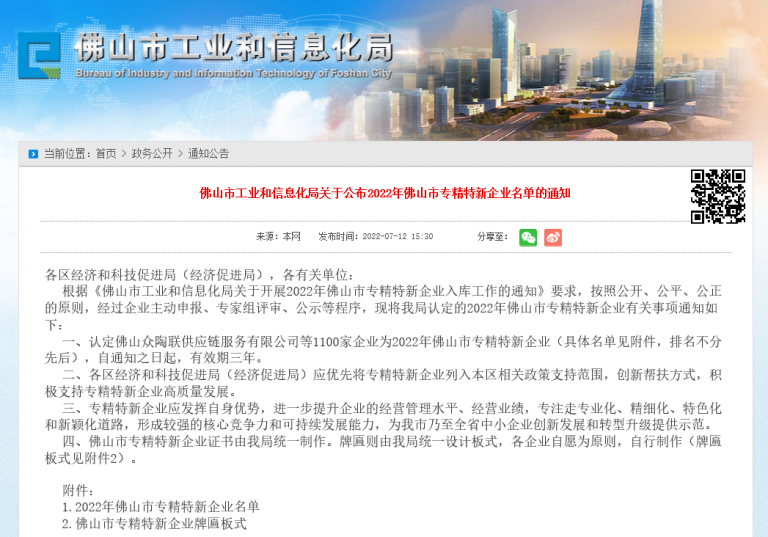 硬核認(rèn)可！設(shè)計(jì)城創(chuàng)新先鋒入選“2022年佛山市專精特新企業(yè)”