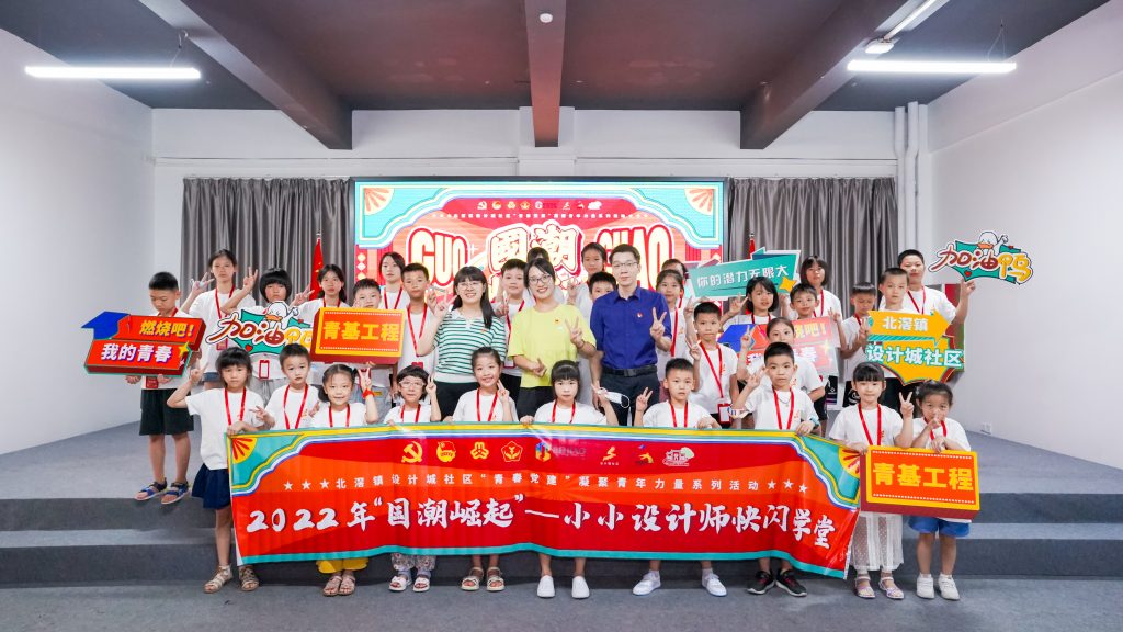 設(shè)計(jì)+教育 | “國(guó)潮學(xué)堂·小小設(shè)計(jì)師快閃學(xué)堂”正式開(kāi)營(yíng)！