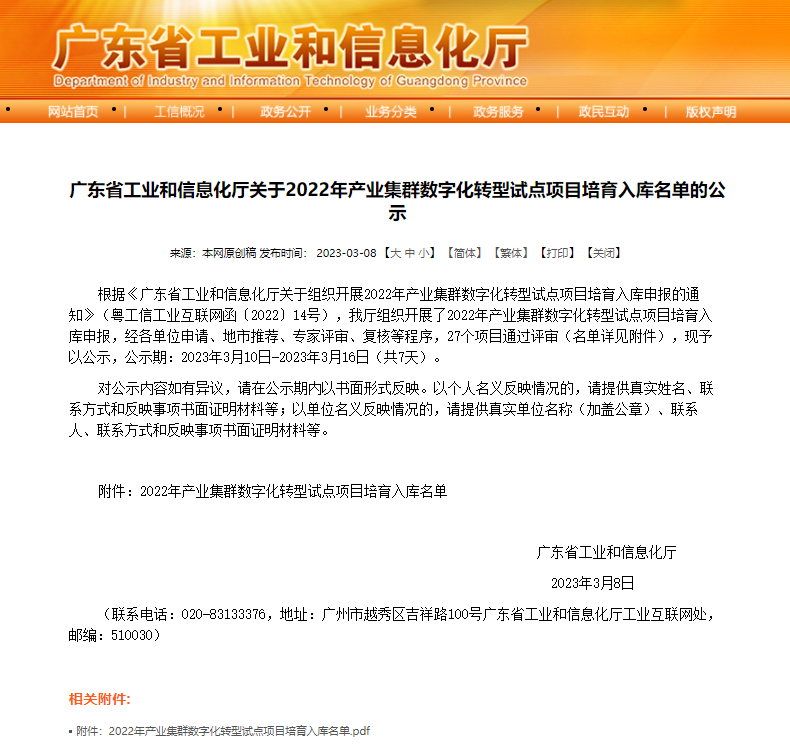 喜報！設(shè)計城平臺入選2022年產(chǎn)業(yè)集群數(shù)字化轉(zhuǎn)型試點項目培育入庫名單