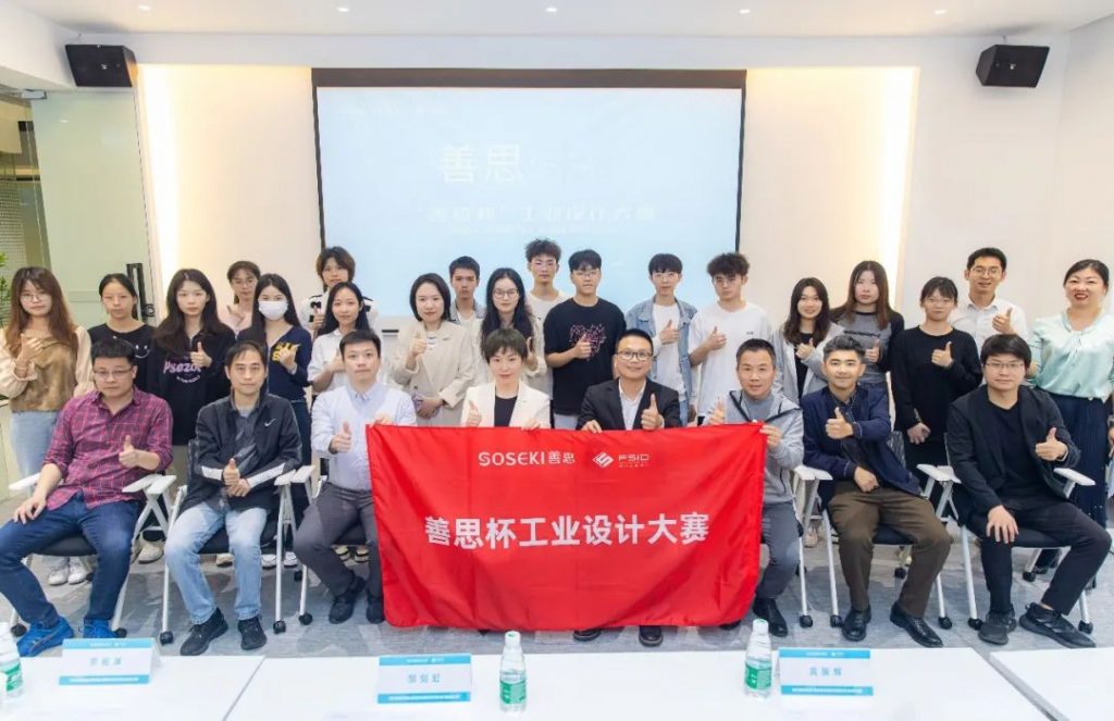 向高校學(xué)生提供萬(wàn)元獎(jiǎng)金！首屆“善思杯”工業(yè)設(shè)計(jì)大賽在設(shè)計(jì)城啟動(dòng)
